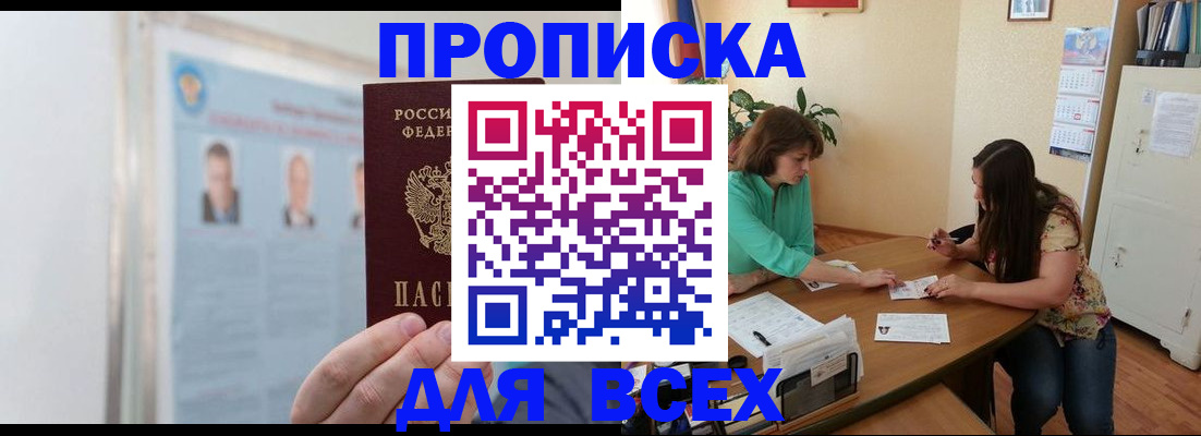 временная регистрация для всех в Кирсе