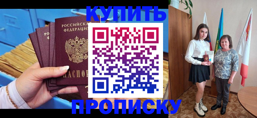 прописка регистрация в Кирсе